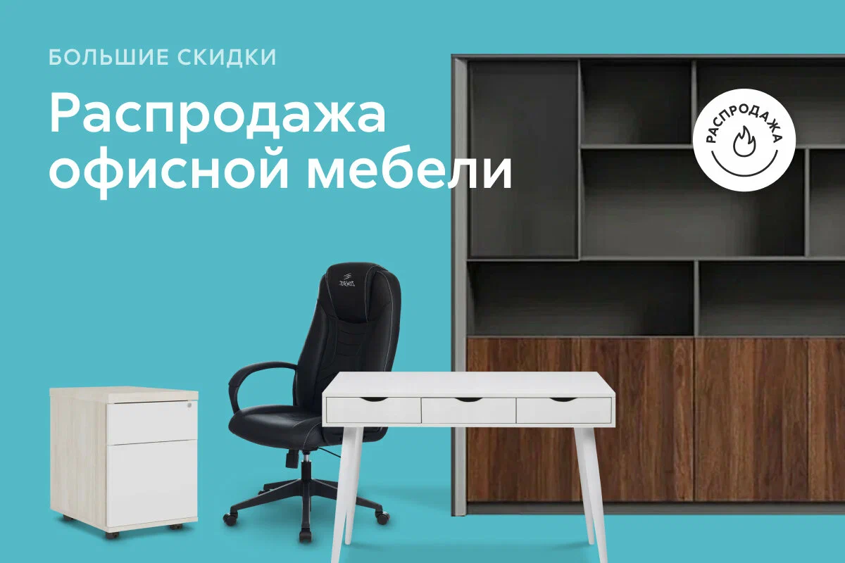 Распродажа